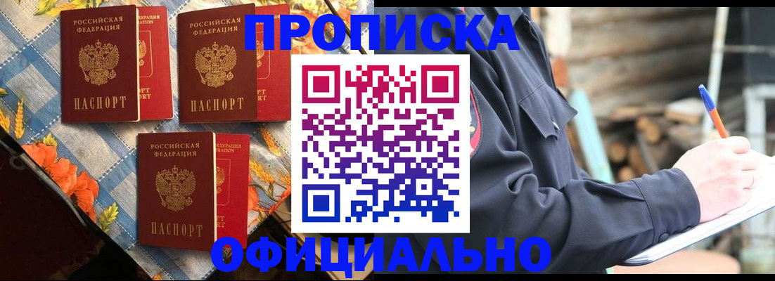 прописка штамп в Кулебаки