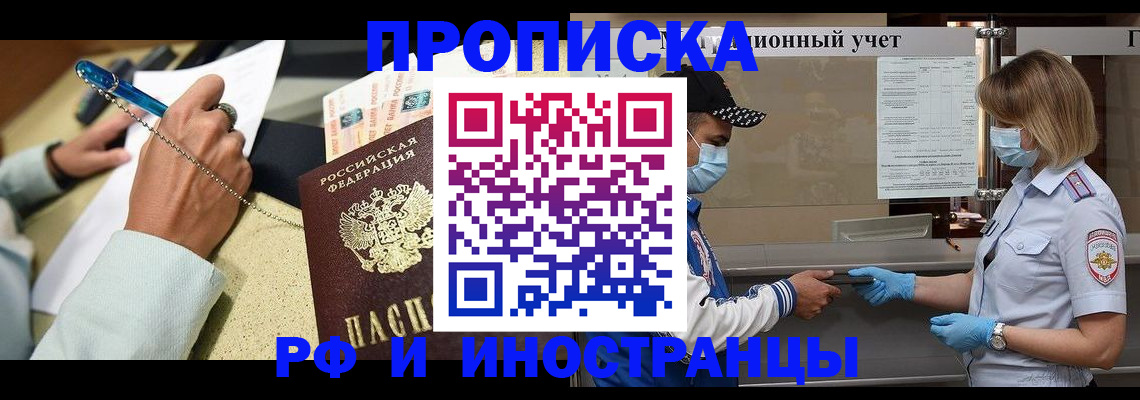 прописка законно в Кулебаки
